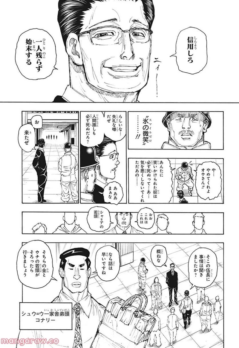 HUNTER X HUNTER 第393話 - Page 15