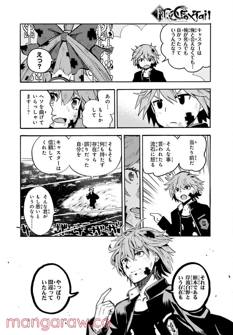 フェイト/エクストラ CCC FOXTAIL 第71話 - Page 20