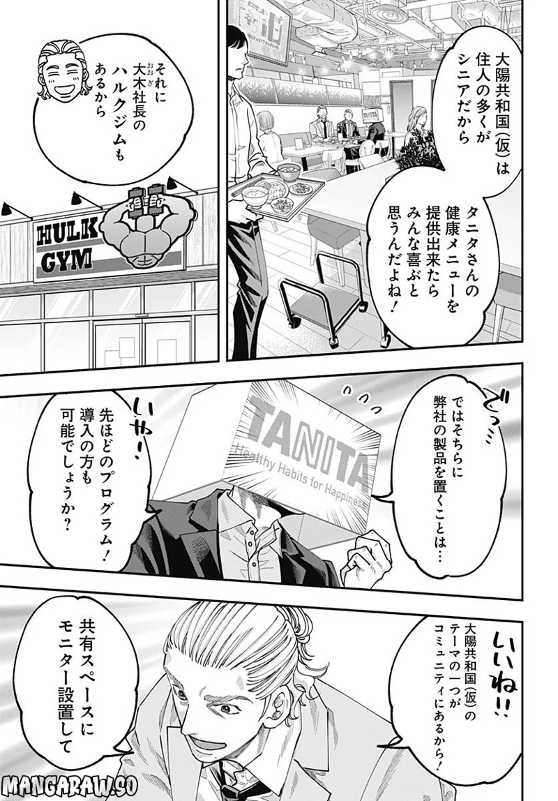 スタンドUPスタート×タニタ 第3話 - Page 15