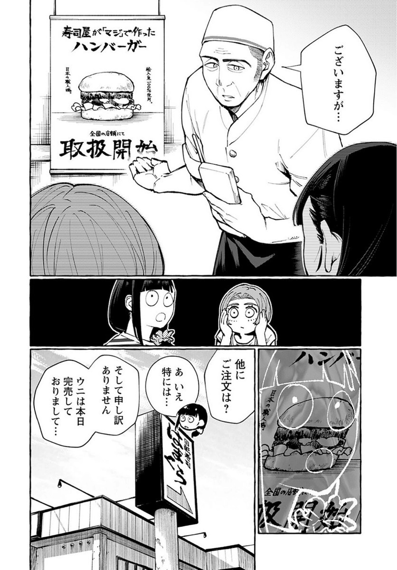 回転寿司 第1話 - Page 6
