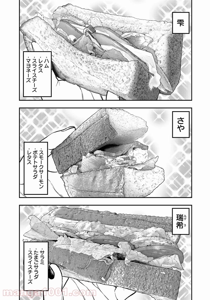 ふたりソロキャンプ 第76話 - Page 15