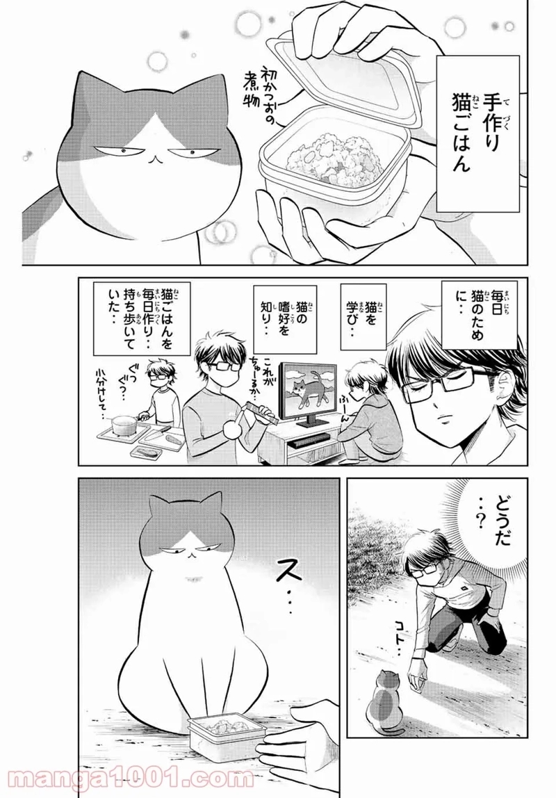ダイヤのC!! 青道高校野球部猫日誌 第8話 - Page 5