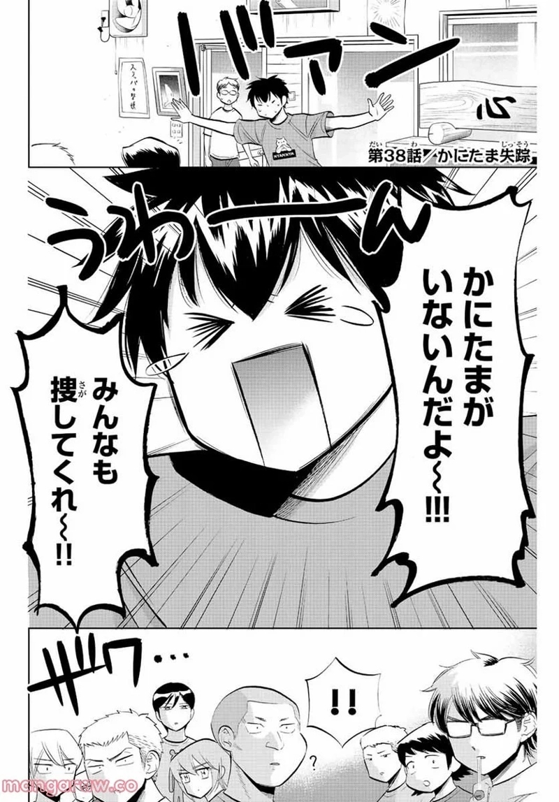 ダイヤのC!! 青道高校野球部猫日誌 第38話 - Page 2