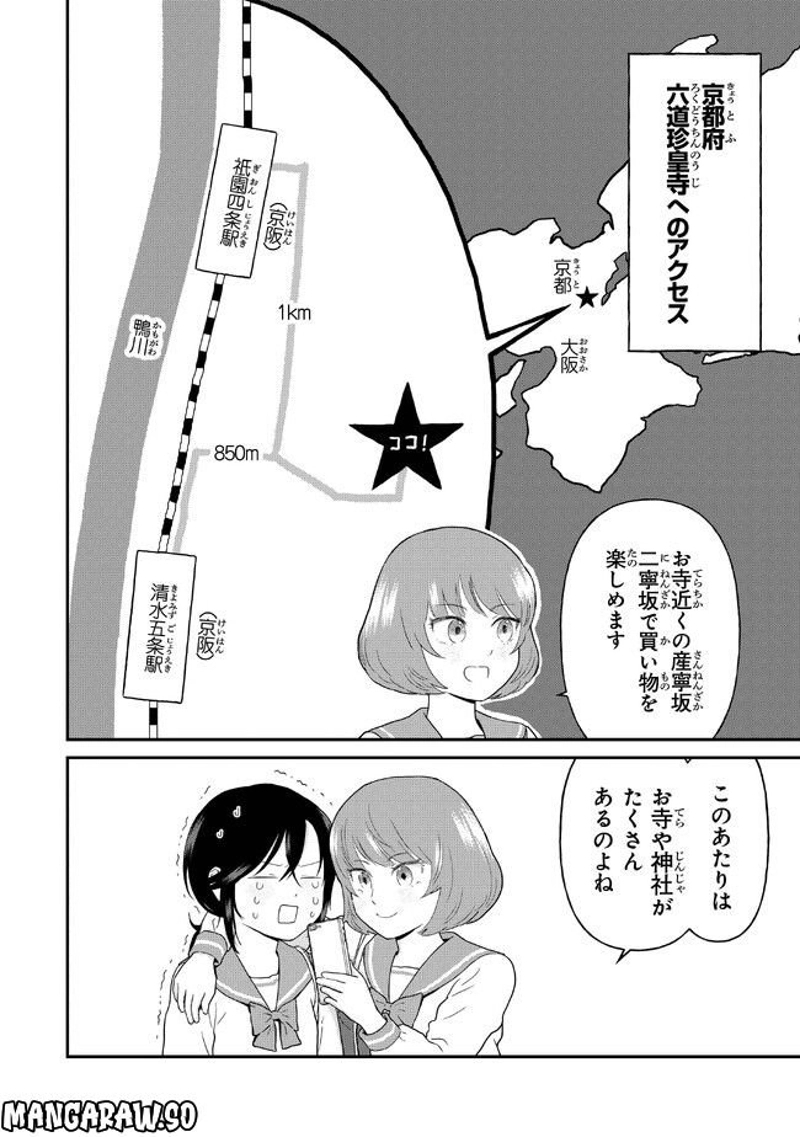 仏ガール 第13話 - Page 4