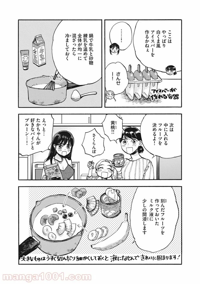 ざんげ飯 第10話 - Page 7