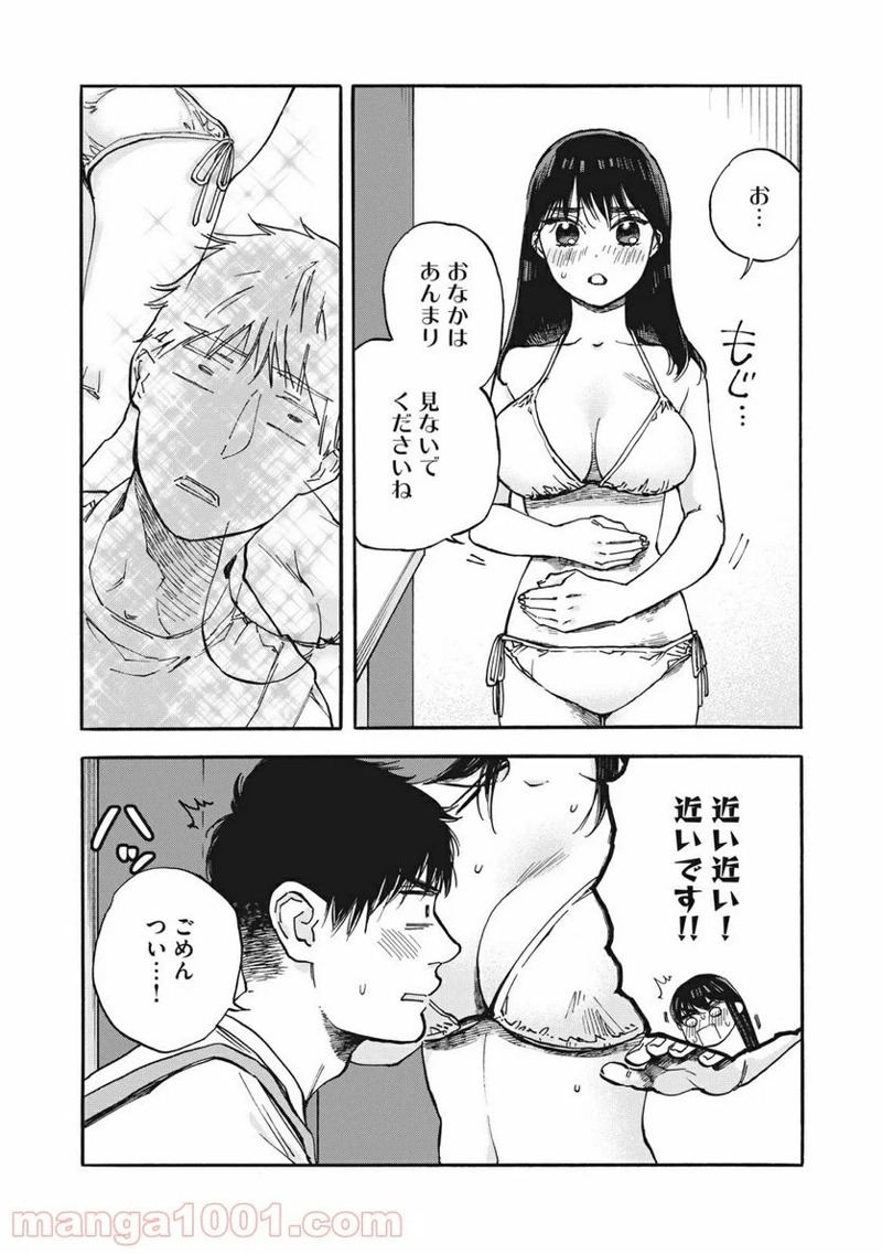 ざんげ飯 第10話 - Page 14
