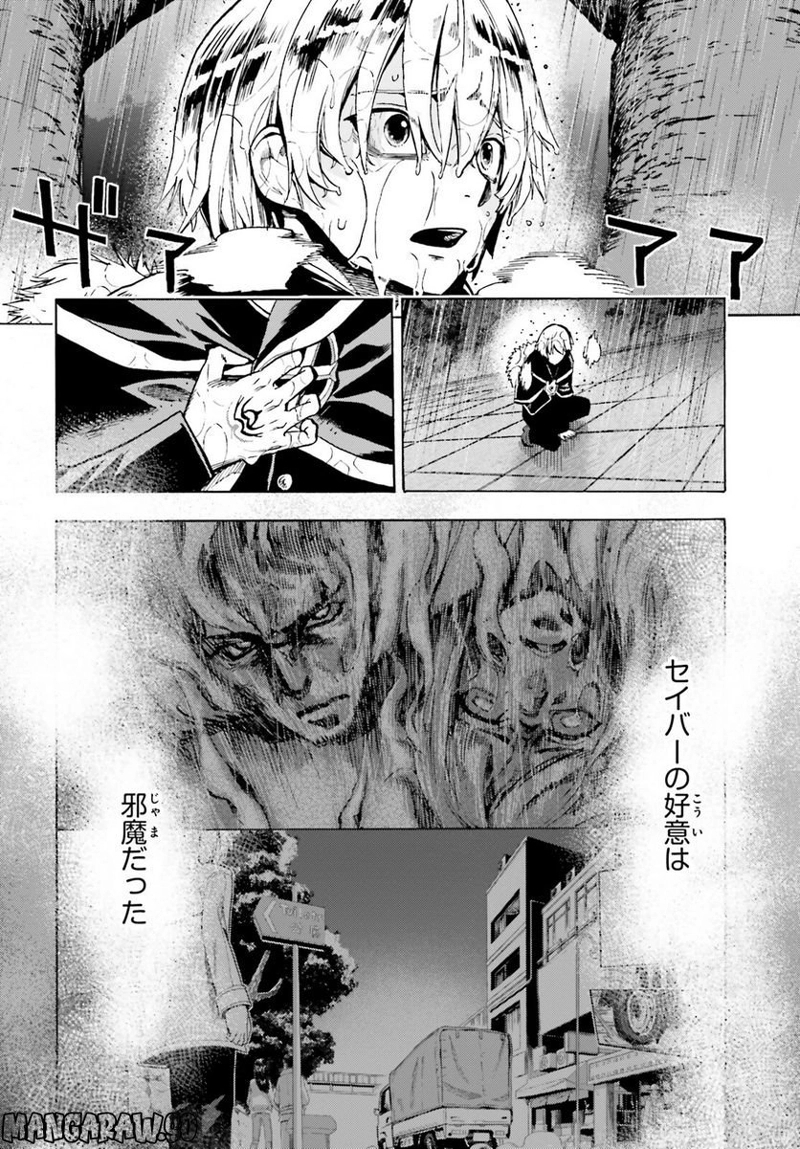 フェイト/エクストラ CCC FOXTAIL 第77話 - Page 5