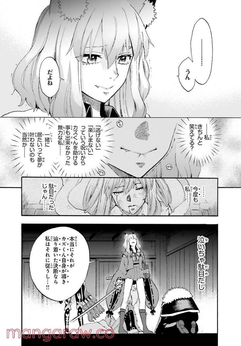 フェイト/エクストラ CCC FOXTAIL 第63話 - Page 10