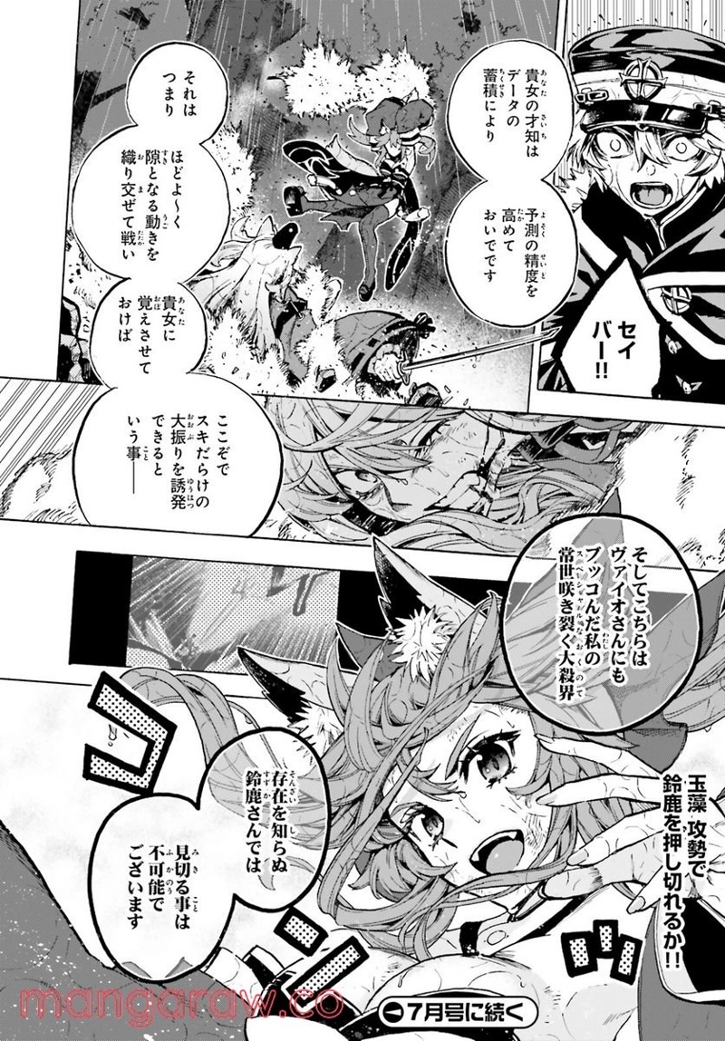 フェイト/エクストラ CCC FOXTAIL 第73.5話 - Page 16