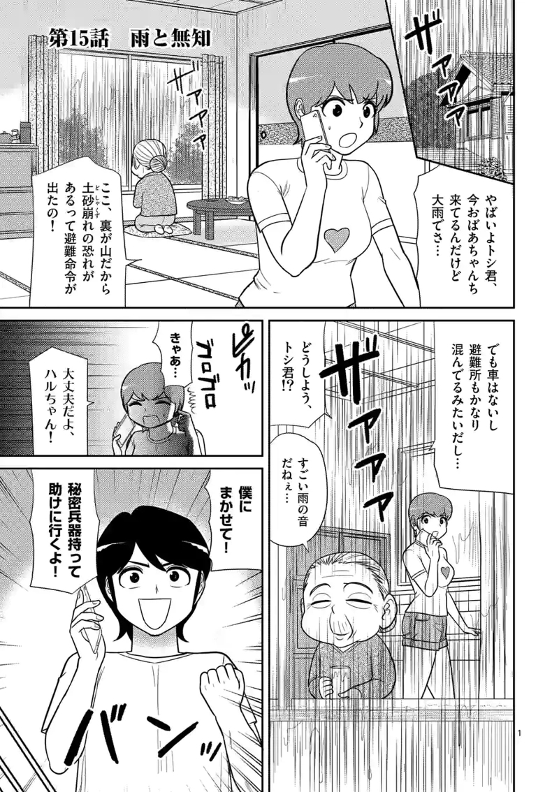 ゴルゴCAMP 第15話 - Page 1