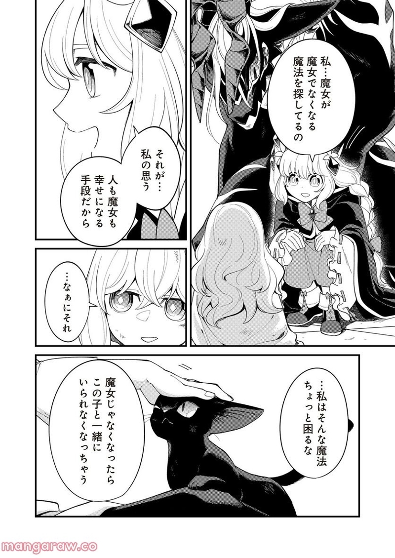魔女と魔獣 第19話 - Page 8