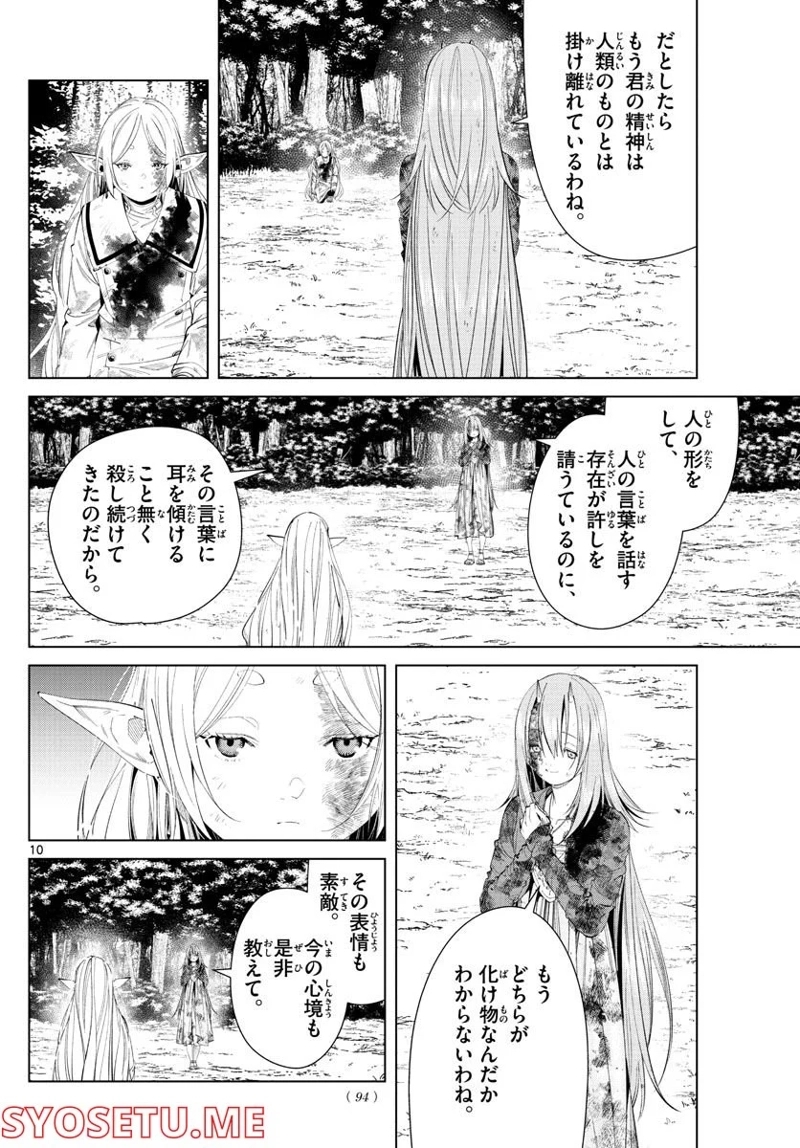 葬送のフリーレン 第100話 - Page 10