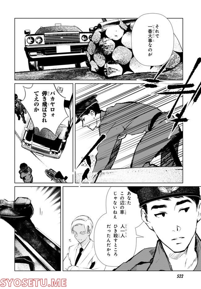 東京オルタナティヴ 第60話 - Page 6