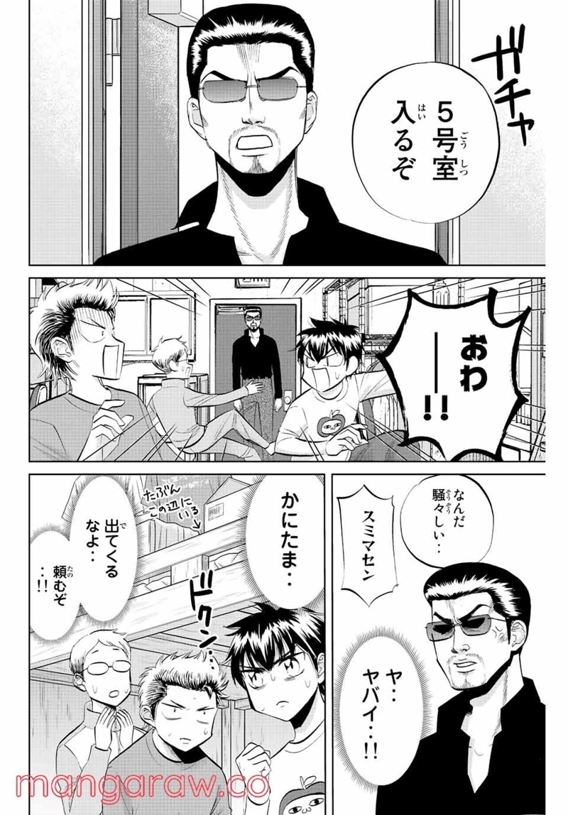 ダイヤのC!! 青道高校野球部猫日誌 第10話 - Page 4