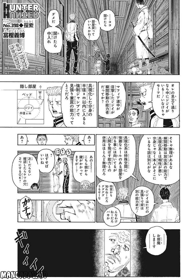 HUNTER X HUNTER 第398話 - Page 1