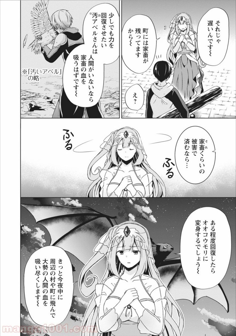 神眼の勇者 第11話 - Page 4