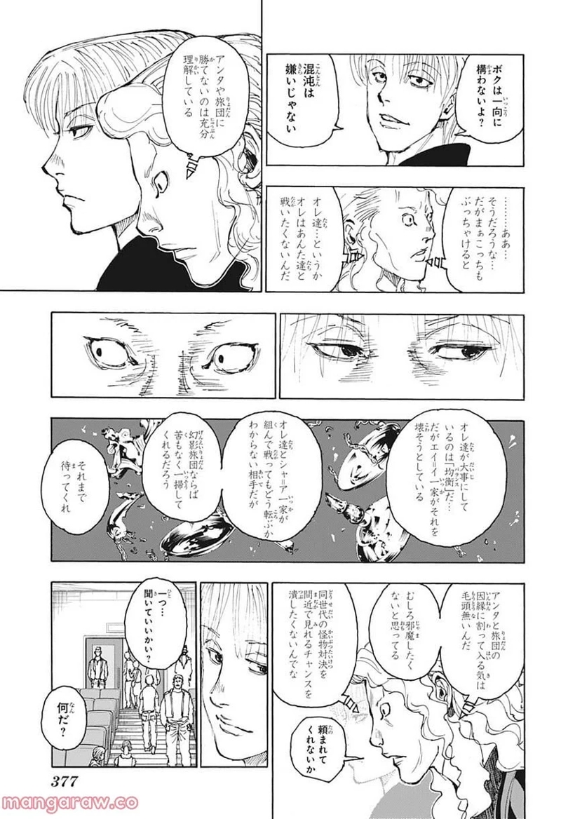HUNTER X HUNTER 第393話 - Page 11