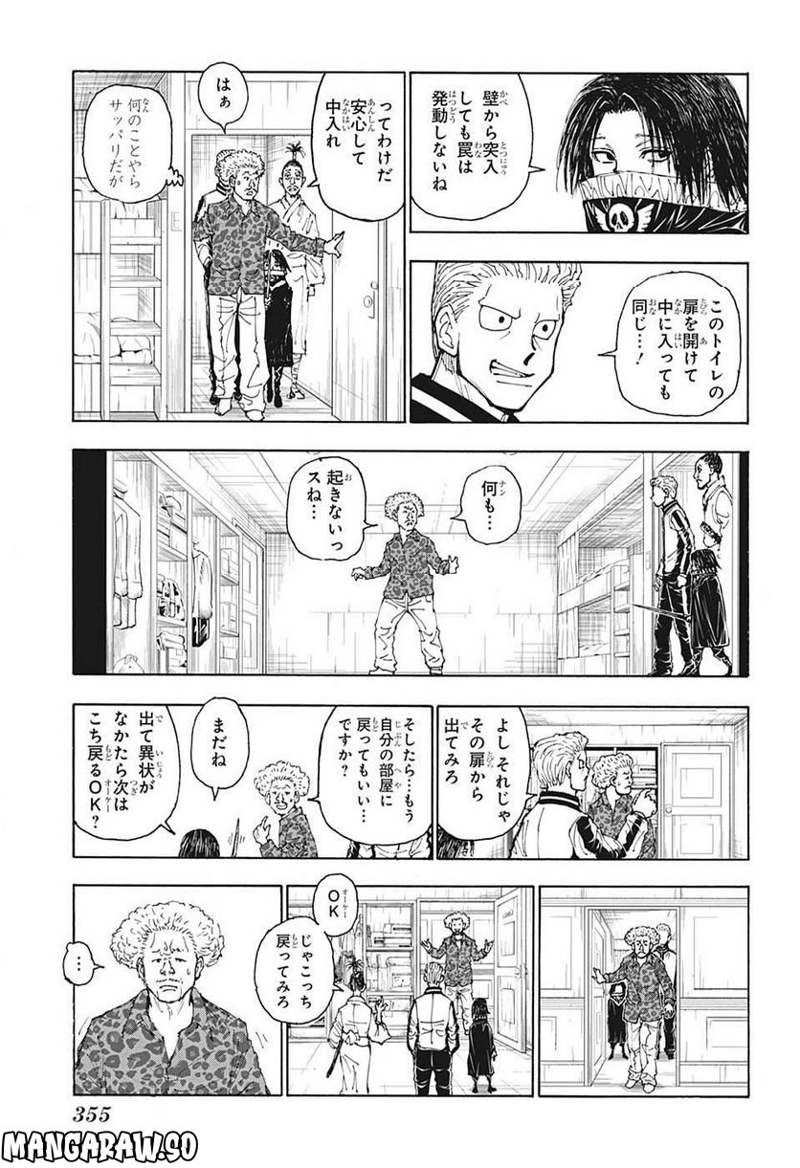 HUNTER X HUNTER 第398話 - Page 3