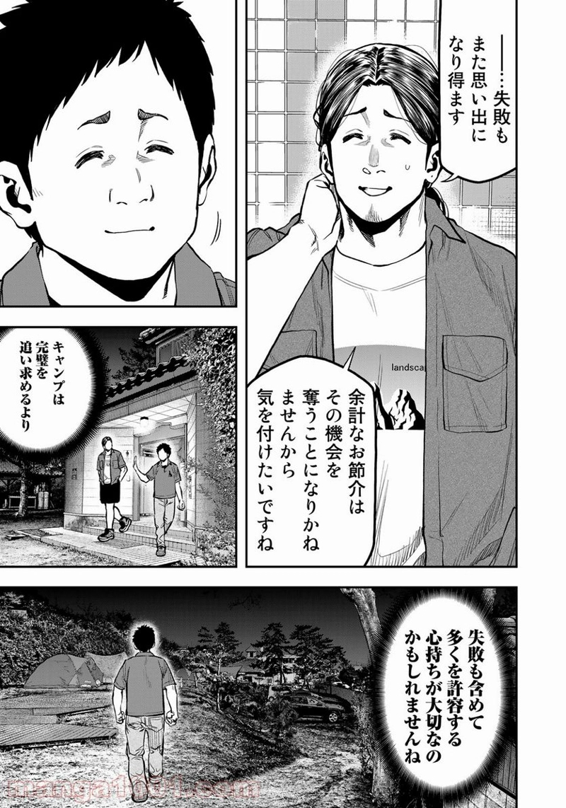 ふたりソロキャンプ 第63話 - Page 17