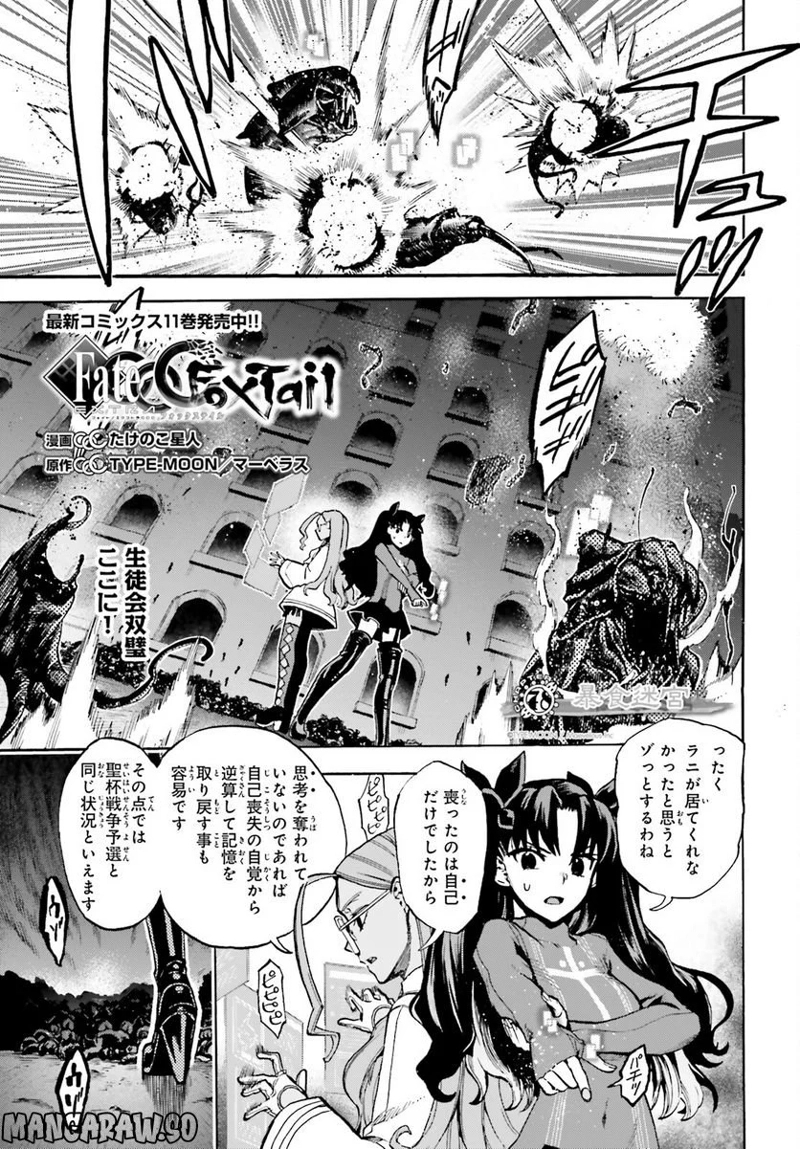 フェイト/エクストラ CCC FOXTAIL 第78話 - Page 1