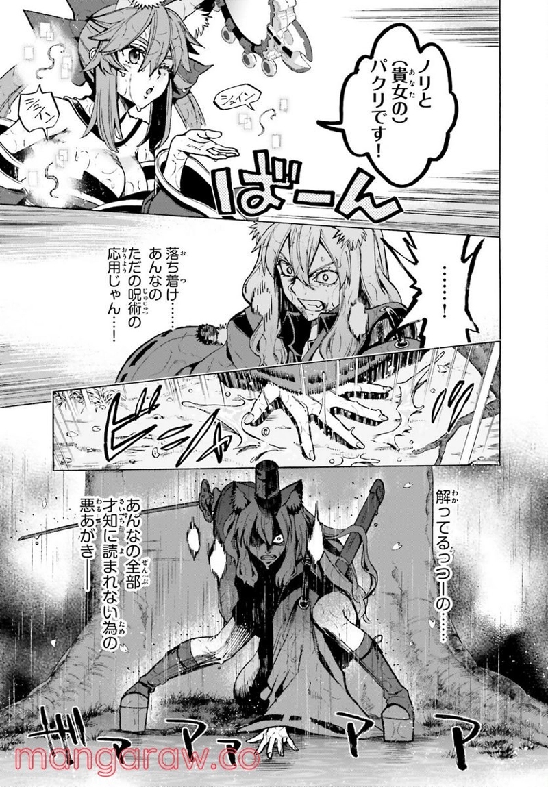 フェイト/エクストラ CCC FOXTAIL 第73.5話 - Page 9