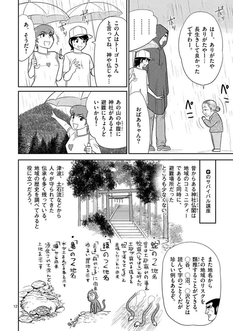 ゴルゴCAMP 第15話 - Page 12