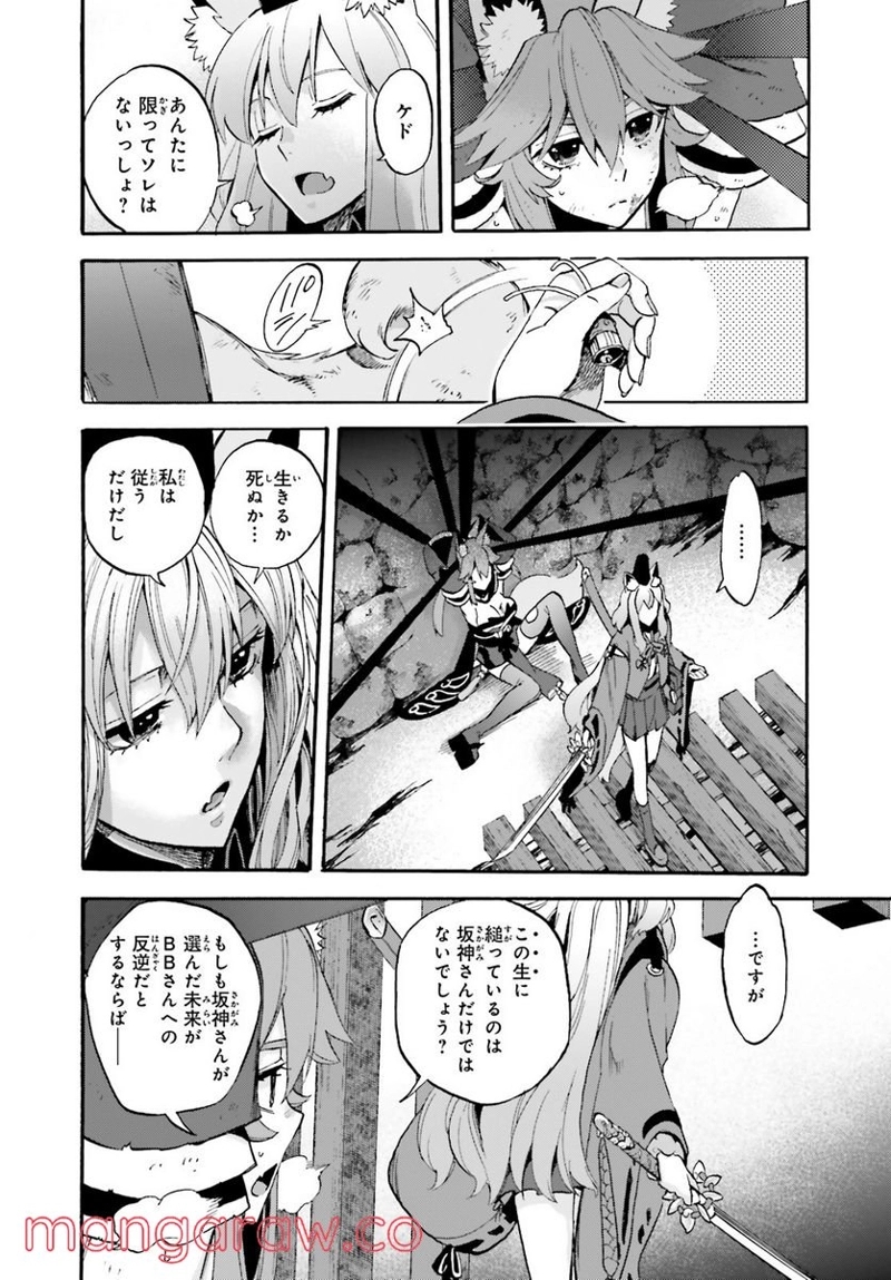 フェイト/エクストラ CCC FOXTAIL 第59話 - Page 16
