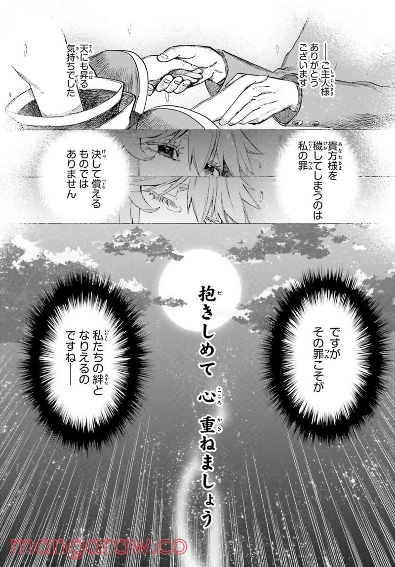 フェイト/エクストラ CCC FOXTAIL 第71話 - Page 42