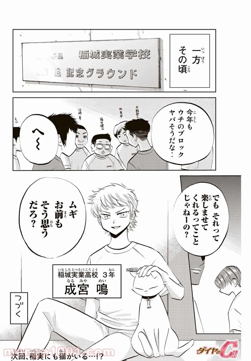 ダイヤのC!! 青道高校野球部猫日誌 第8話 - Page 10