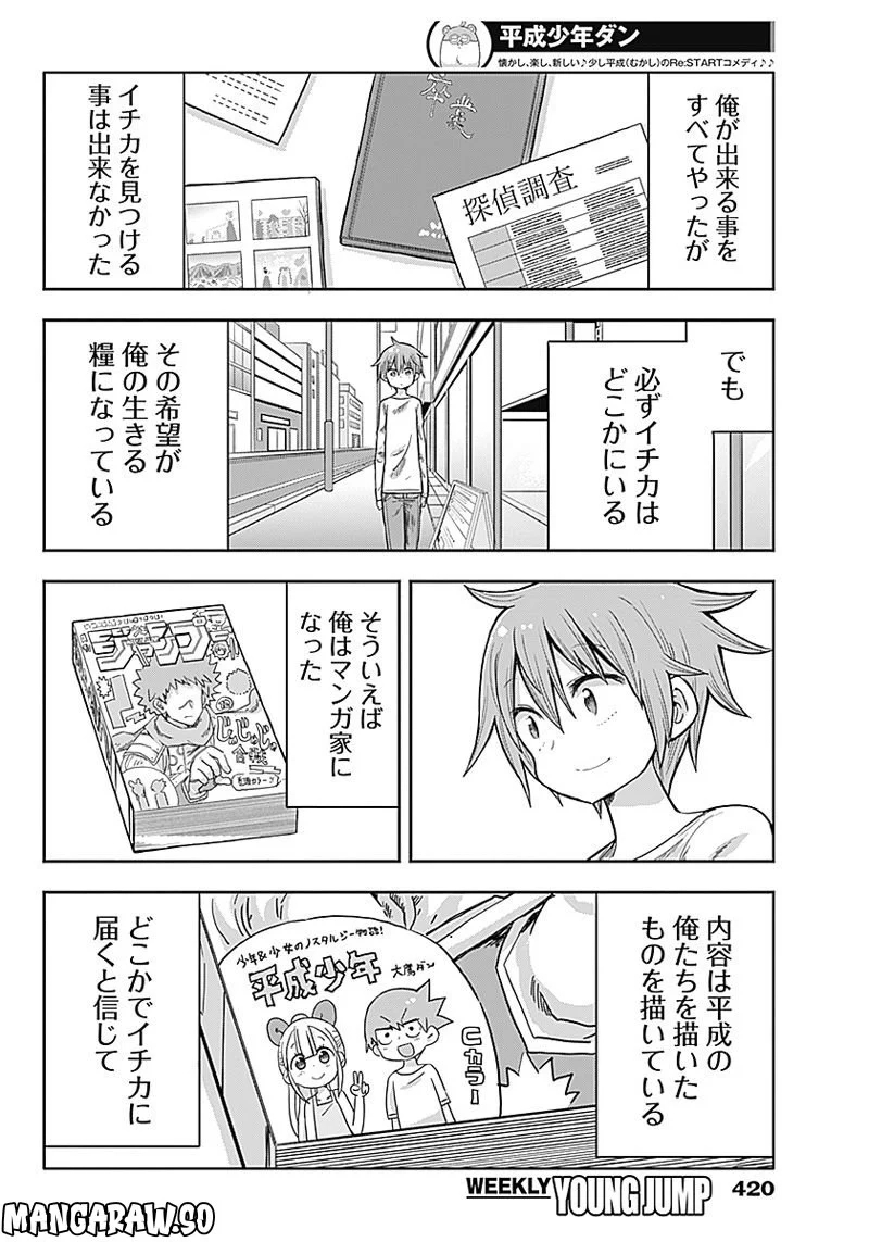 平成少年ダン 第55話 - Page 2