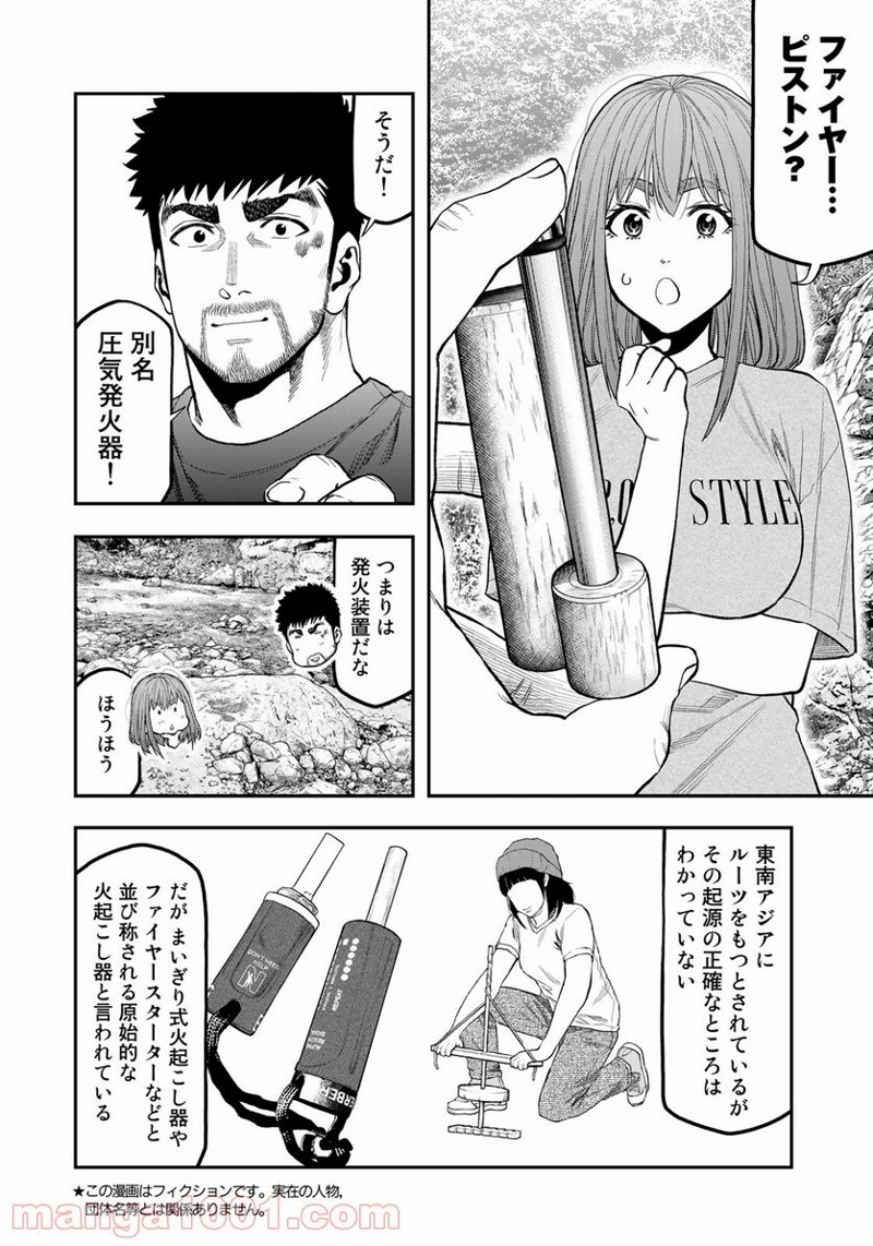 ふたりソロキャンプ 第59話 - Page 2