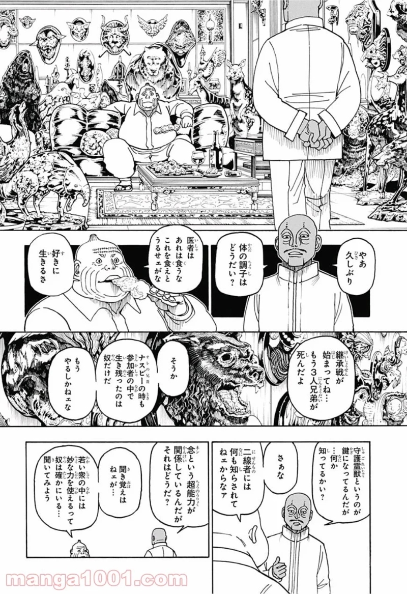 HUNTER X HUNTER 第390話 - Page 4