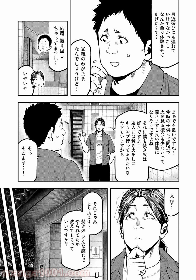 ふたりソロキャンプ 第63話 - Page 9