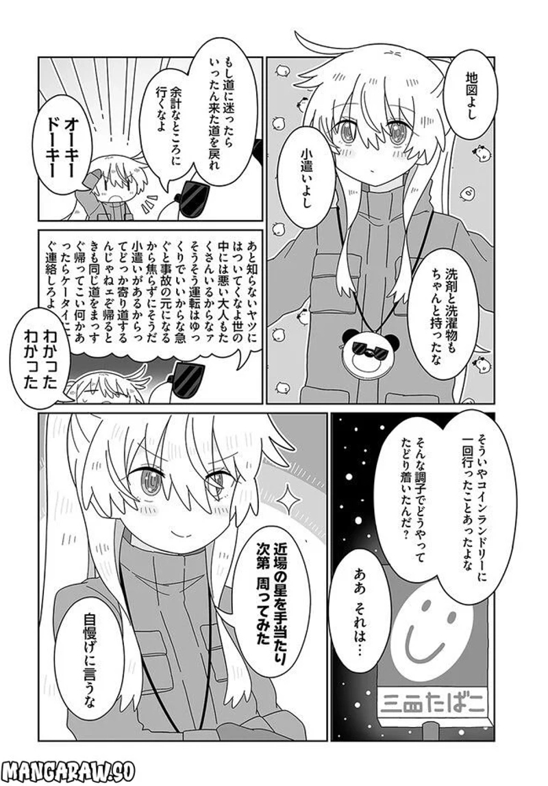 サテライト・コインランドリー 第11話 - Page 4