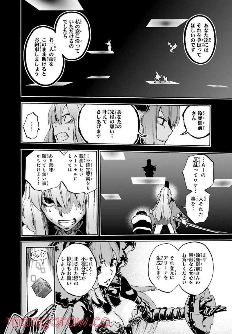 フェイト/エクストラ CCC FOXTAIL 第58.2話 - Page 8