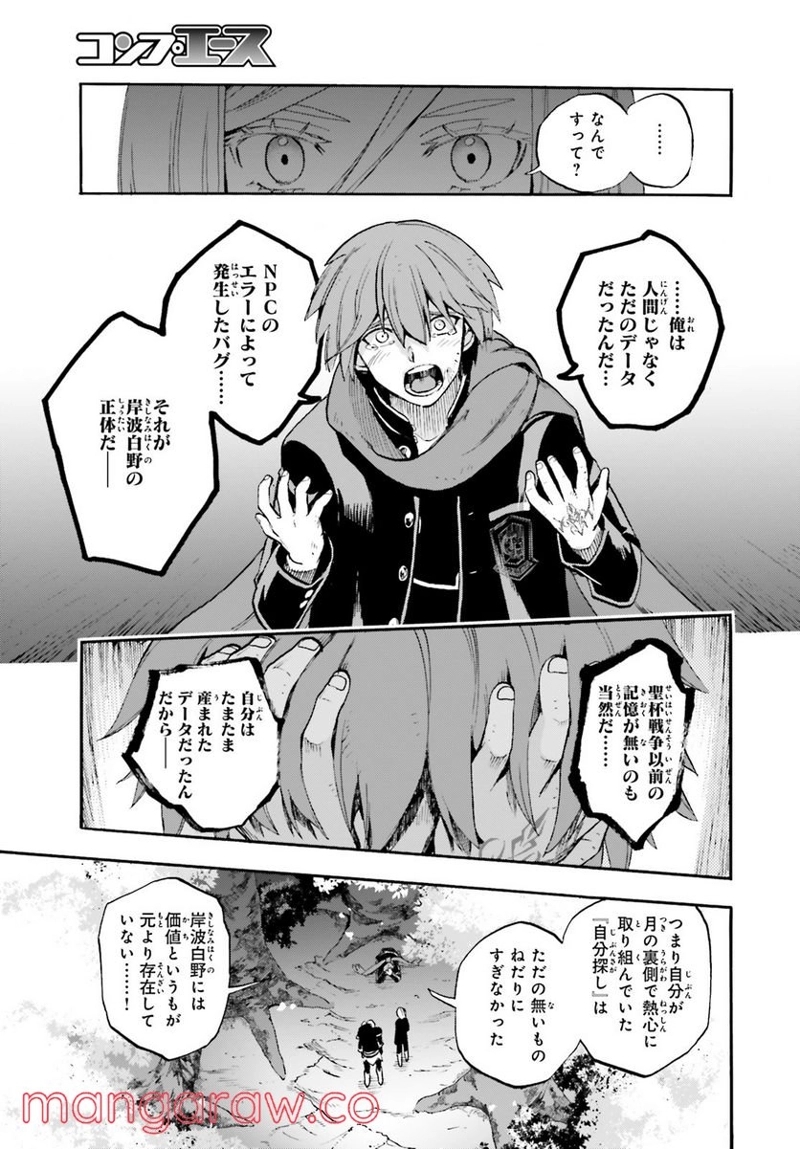 フェイト/エクストラ CCC FOXTAIL 第60話 - Page 13
