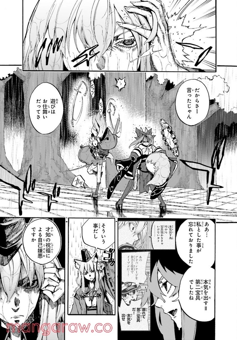 フェイト/エクストラ CCC FOXTAIL 第68話 - Page 7