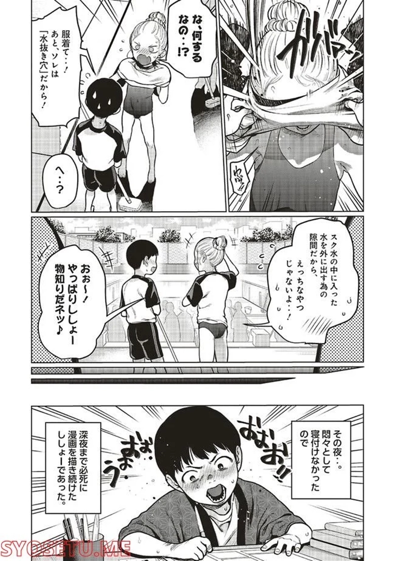 サーシャちゃんとクラスメイトオタクくん 第28話 - Page 8