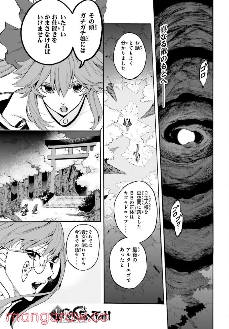 フェイト/エクストラ CCC FOXTAIL 第66話 - Page 1