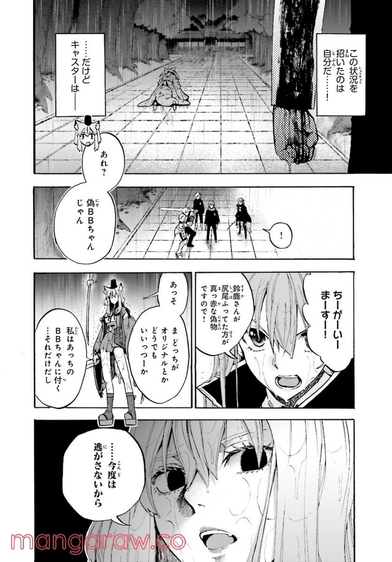 フェイト/エクストラ CCC FOXTAIL 第69話 - Page 16