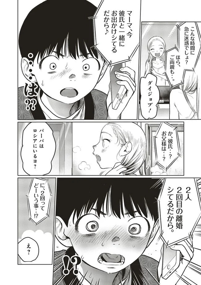 サーシャちゃんとクラスメイトオタクくん 第30話 - Page 6