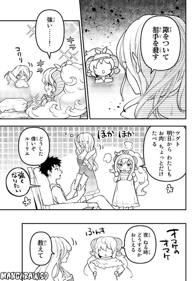 幼女とスコップと魔眼王 第24.3話 - Page 5