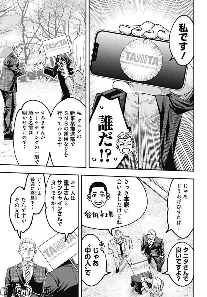 スタンドUPスタート×タニタ 第3話 - Page 3