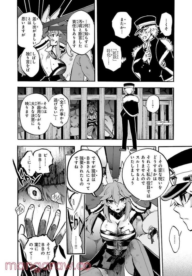 フェイト/エクストラ CCC FOXTAIL 第59話 - Page 4