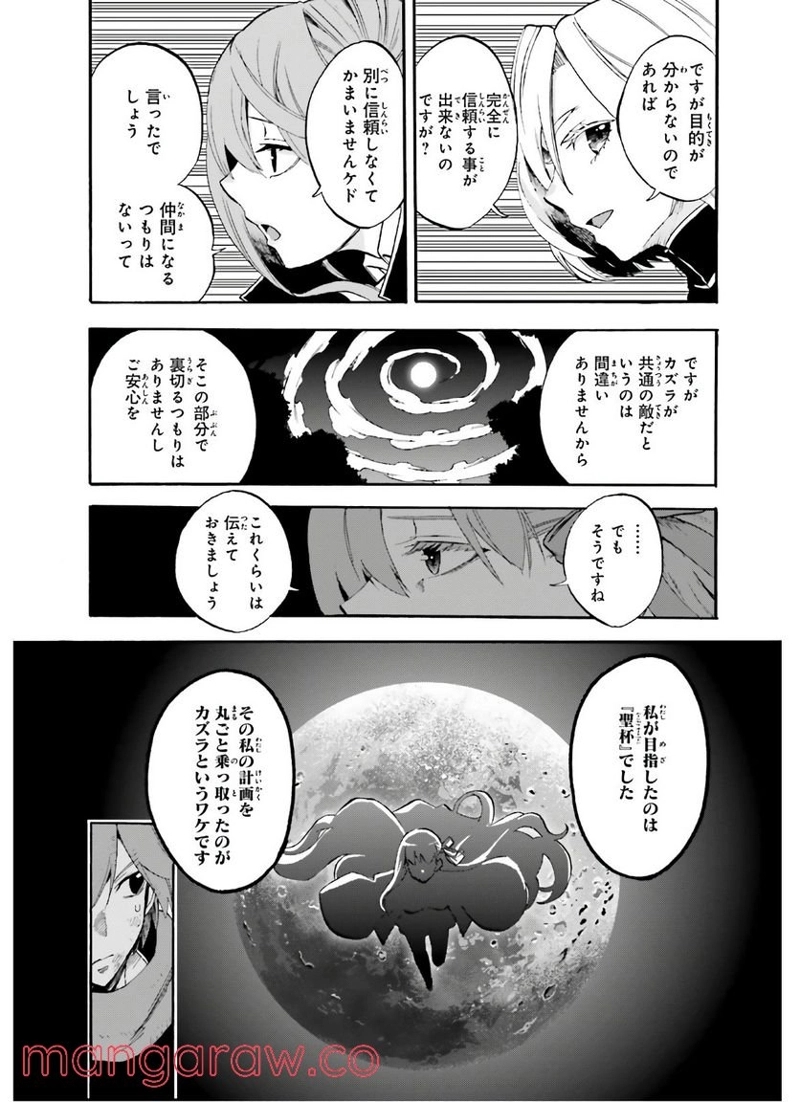 フェイト/エクストラ CCC FOXTAIL 第64話 - Page 5