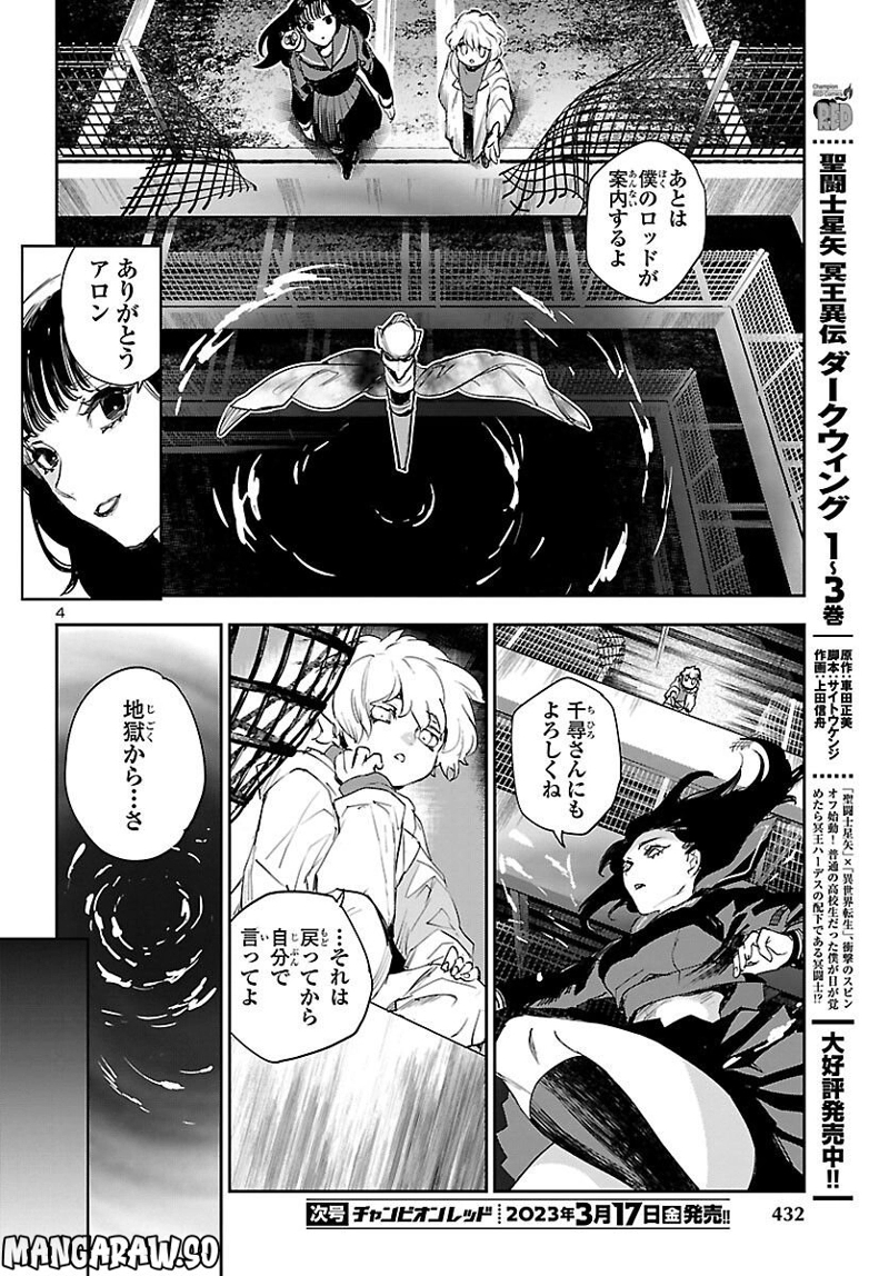 エコエコアザラク REBORN 第29話 - Page 4