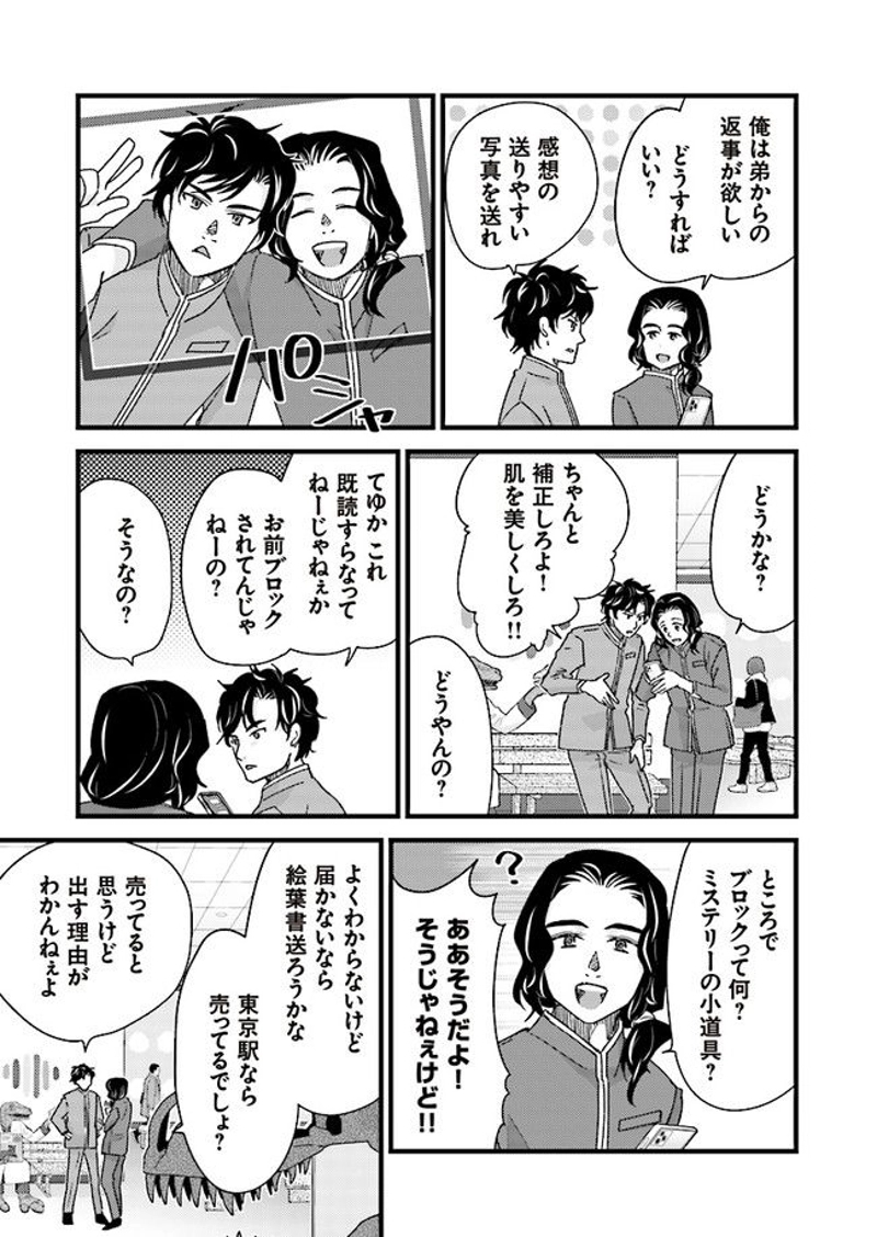 青春鉄道（株）(Raw – Free) 第187話 - Page 6