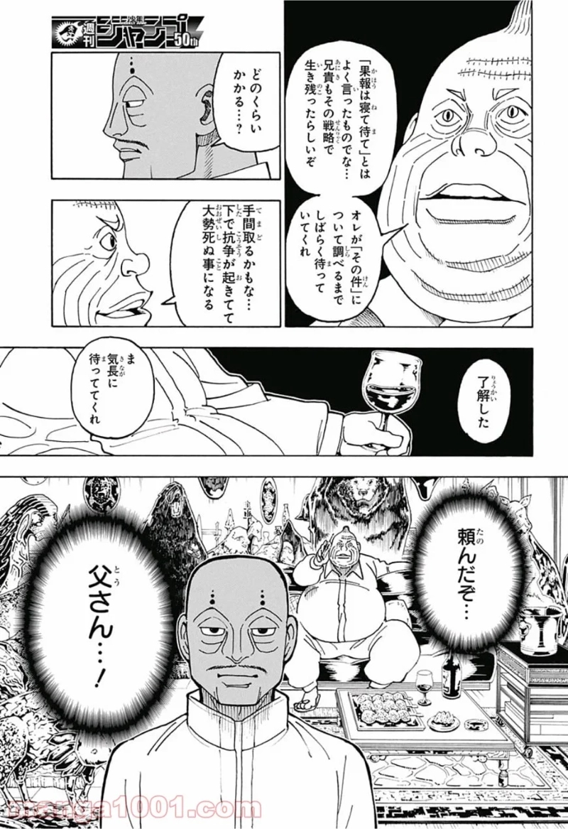 HUNTER X HUNTER 第390話 - Page 5
