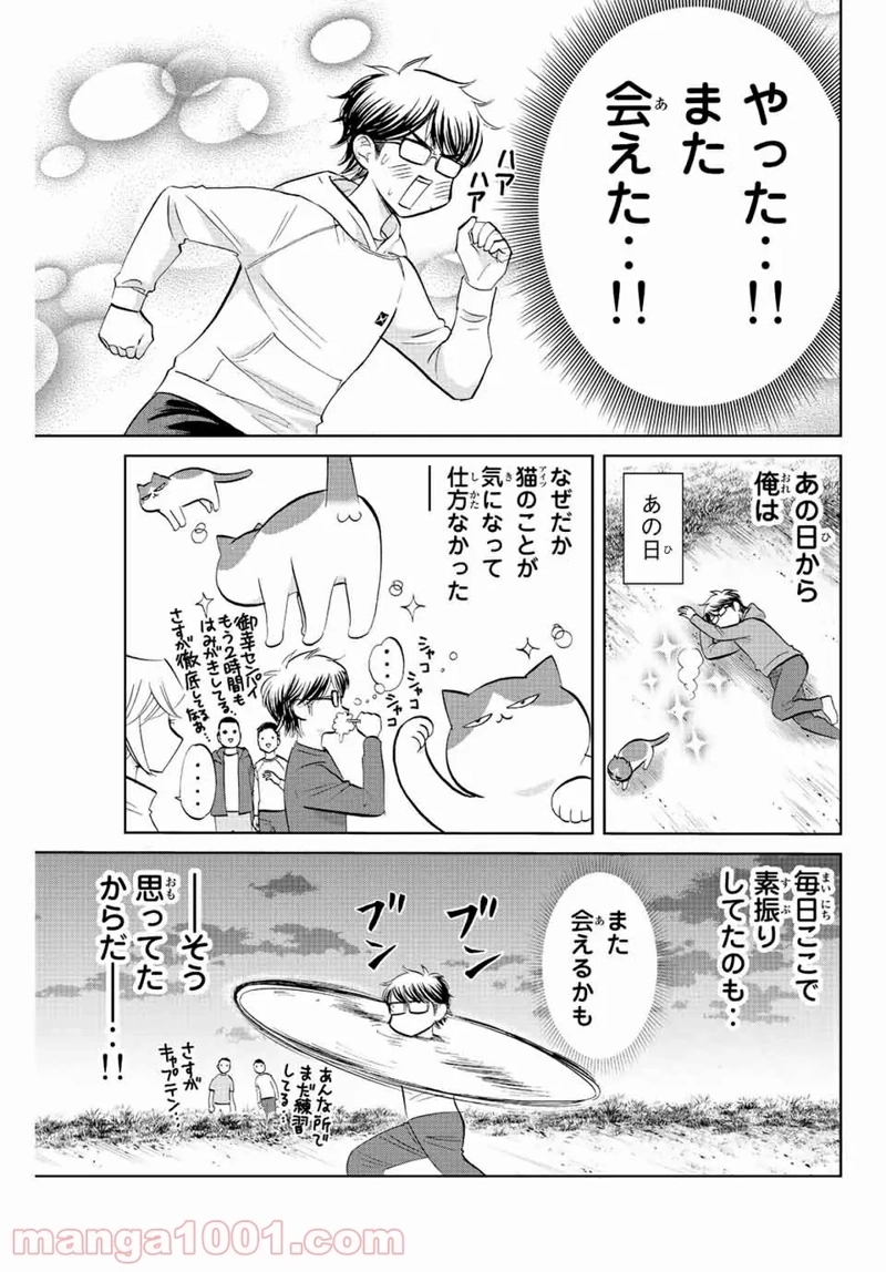 ダイヤのC!! 青道高校野球部猫日誌 第8話 - Page 3