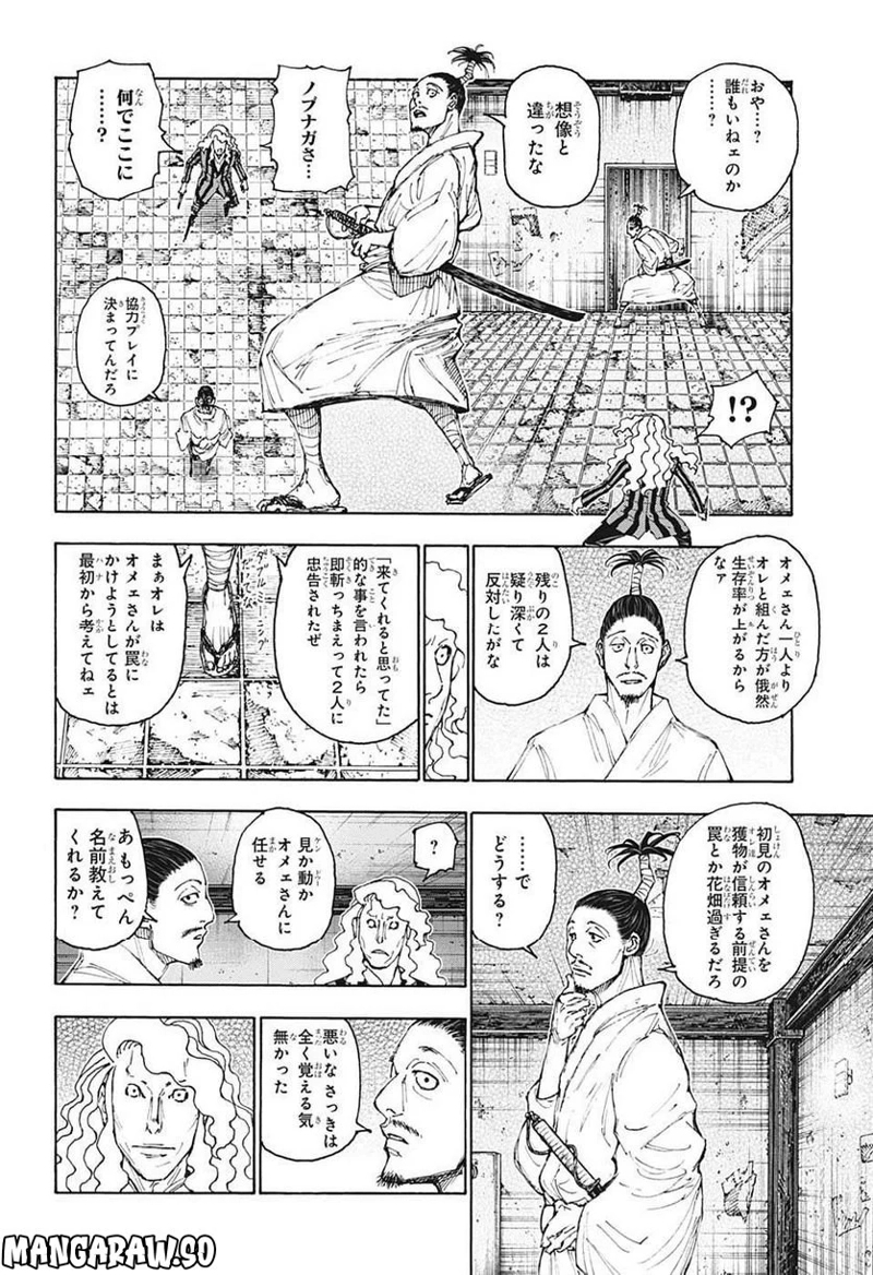 HUNTER X HUNTER 第398話 - Page 14